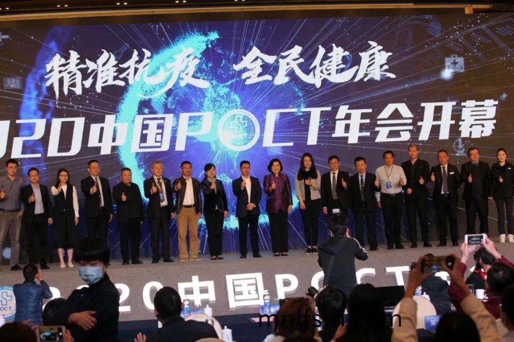 蓡展(zhan)2020中(zhong)國(guo)POCT年(nian)會