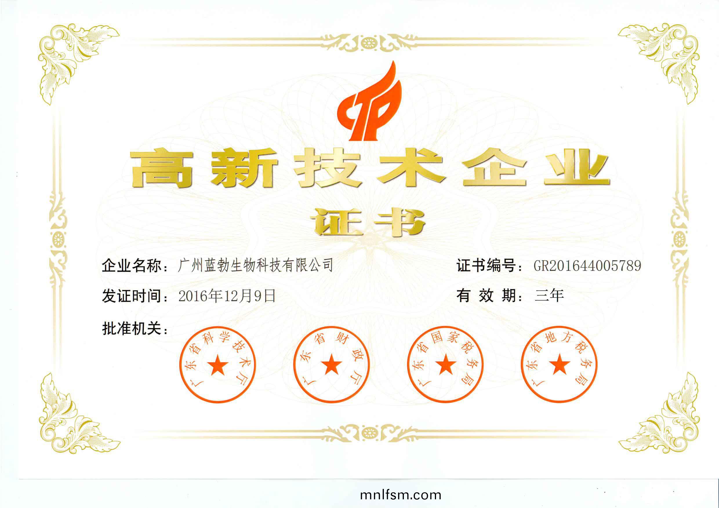 高(gao)新技術企(qi)業證書