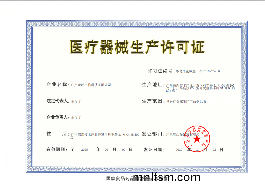 醫療(liao)器(qi)械生(sheng)産(chan)許(xu)可證