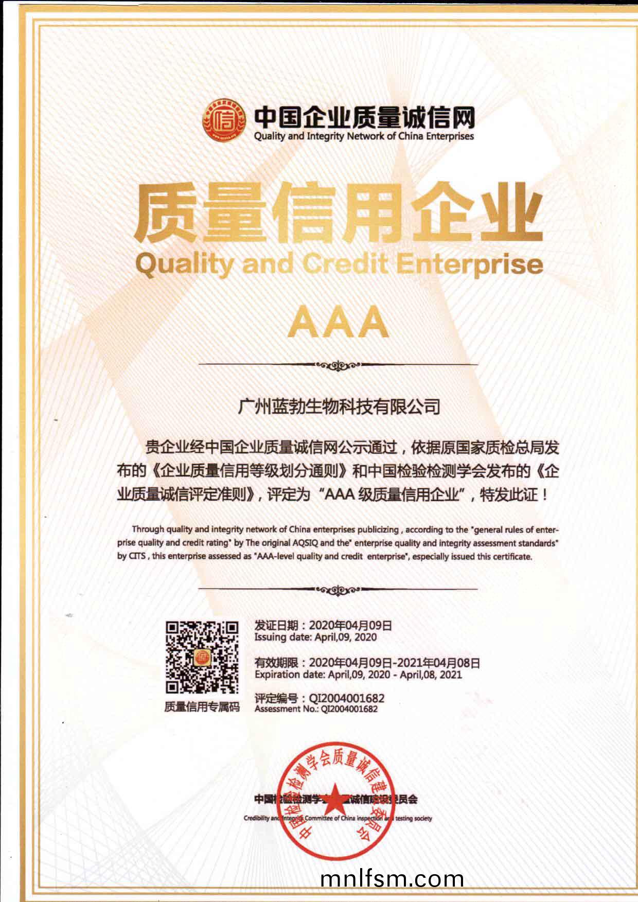 質(zhi)量信(xin)用AAA企業(ye)