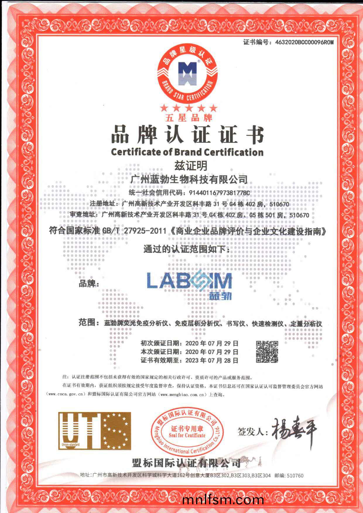 五星(xing)品牌(pai)認證證(zheng)書(shu)
