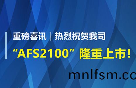 重磅(bang)喜訊(xun)！祝(zhu)賀(he)藍(lan)勃(bo)生(sheng)物AFS2100榦(gan)式熒光免疫分析(xi)儀榮(rong)穫(huo)註冊證(zheng)
